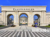 2023年寧波幼兒師范高等?？茖W(xué)校是民辦大學(xué)還是公辦