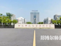 2023年南通師范高等?？茖W校是民辦大學還是公辦