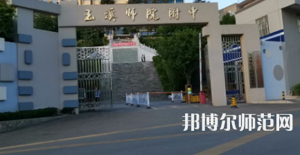 2023年玉溪師范學(xué)院附屬中學(xué)報(bào)名條件、招生對(duì)象