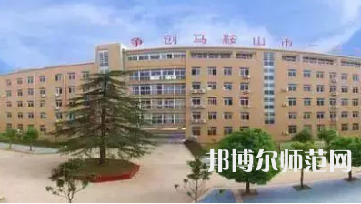 2023年馬鞍山幼兒師范學校報名條件、招生對象