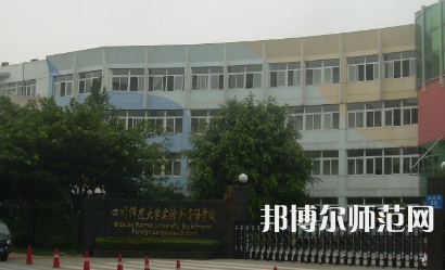 2023年四川師范大學(xué)實(shí)驗(yàn)外國(guó)語(yǔ)學(xué)校報(bào)名條件、招生對(duì)象