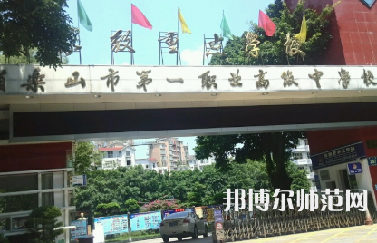 2023年樂山第一幼兒師范職業(yè)高級(jí)中學(xué)報(bào)名條件、招生對(duì)象
