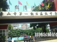 2023年樂山第一幼兒師范職業(yè)高級中學(xué)報名條件、招生對象