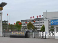 2023年峨眉山幼師旅游學(xué)校報名條件、招生對象