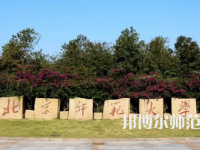 2023年北京師范大學(xué)報(bào)名條件、招生對(duì)象