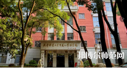 2023年湖南師范大學(xué)報名條件、招生對象