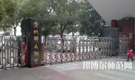 2023年貴州師范大學附屬中學國際部報名條件、招生對象