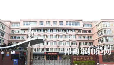 2023年河北師范大學(xué)附屬中學(xué)報(bào)名條件、招生對(duì)象