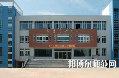 2023年四川閬中師范學校五年制大專報名條件、招生對象