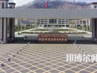 2023年拉薩師范高等?？茖W(xué)校法律文秘專業(yè)介紹