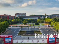 2023年長(zhǎng)江師范學(xué)院體育教育專業(yè)介紹