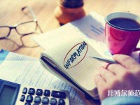 重慶渝中區(qū)幼師職業(yè)教育中心介紹、地址